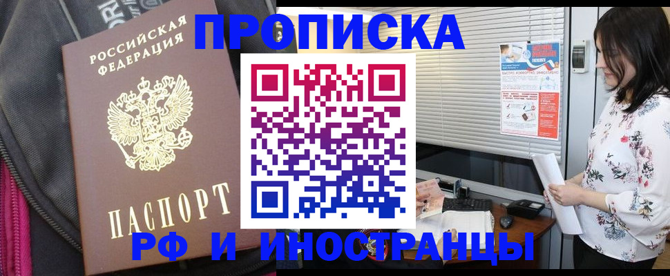 прописка для работы в Адыгейске