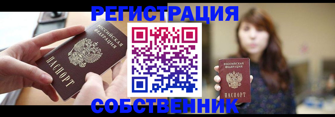 временная регистрация недорого в Адыгейске